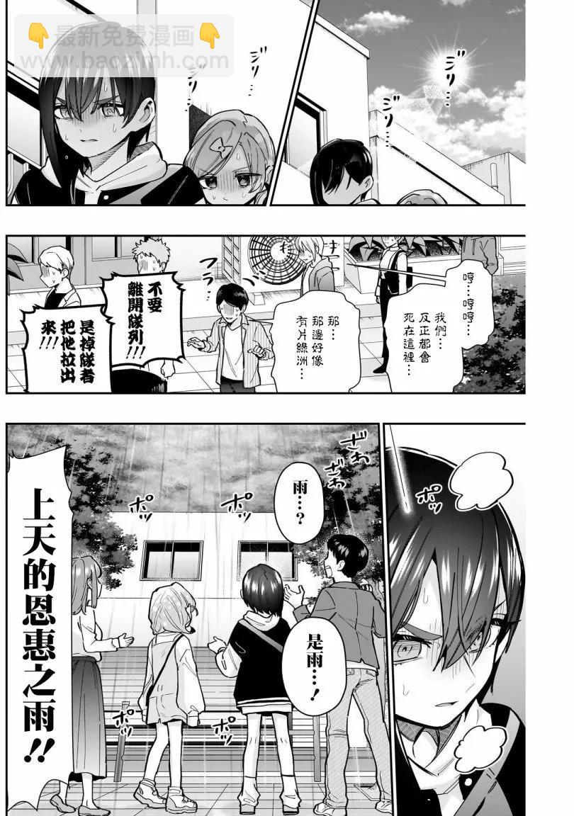 超超超超喜歡你的一百個女孩子 - 第18巻(3/5) - 5