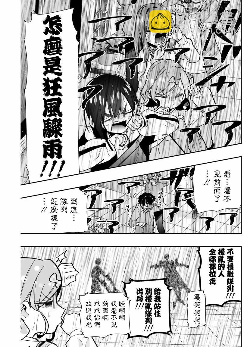 超超超超喜歡你的一百個女孩子 - 第18巻(3/5) - 6