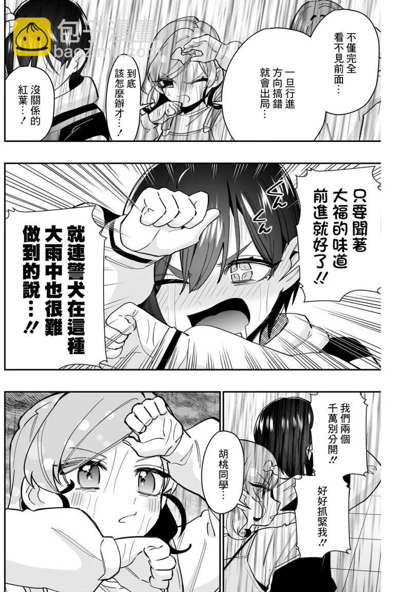 超超超超喜歡你的一百個女孩子 - 第18巻(3/5) - 7