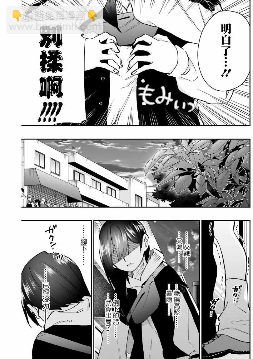 超超超超喜歡你的一百個女孩子 - 第18巻(3/5) - 8