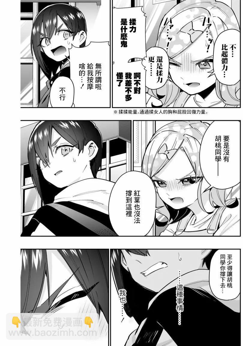 超超超超喜歡你的一百個女孩子 - 第18巻(3/5) - 2