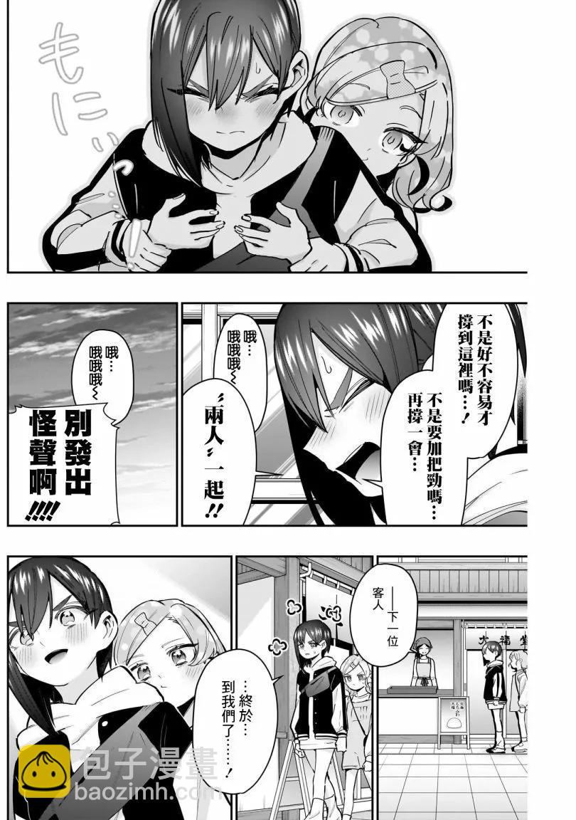 超超超超喜歡你的一百個女孩子 - 第18巻(3/5) - 3