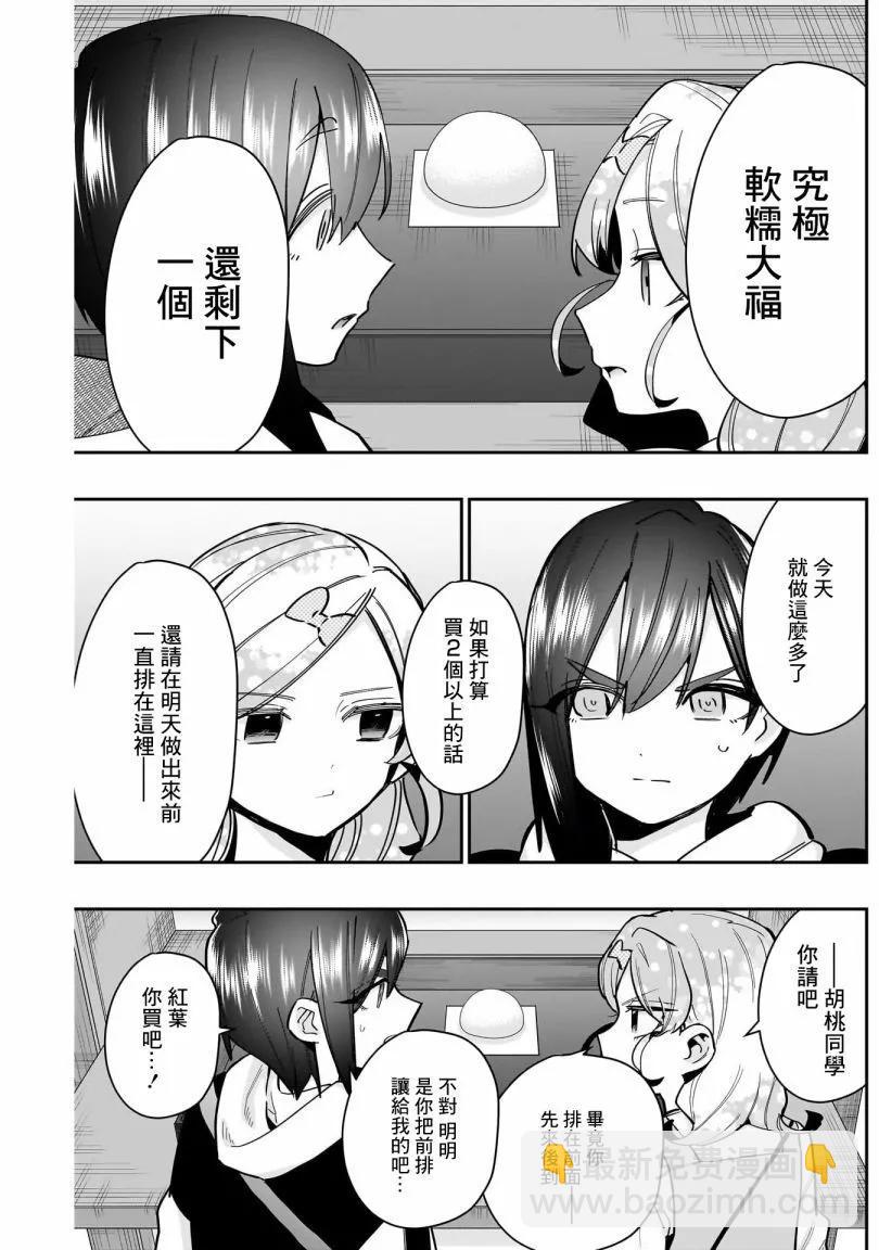 超超超超喜歡你的一百個女孩子 - 第18巻(3/5) - 4