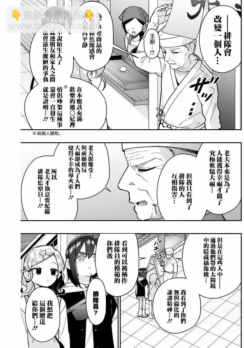 超超超超喜歡你的一百個女孩子 - 第18巻(3/5) - 6