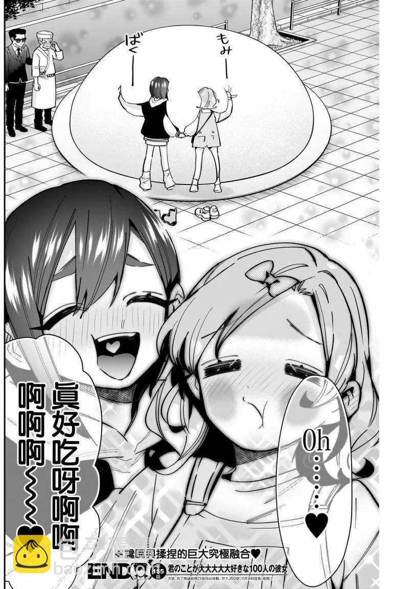 超超超超喜歡你的一百個女孩子 - 第18巻(3/5) - 1