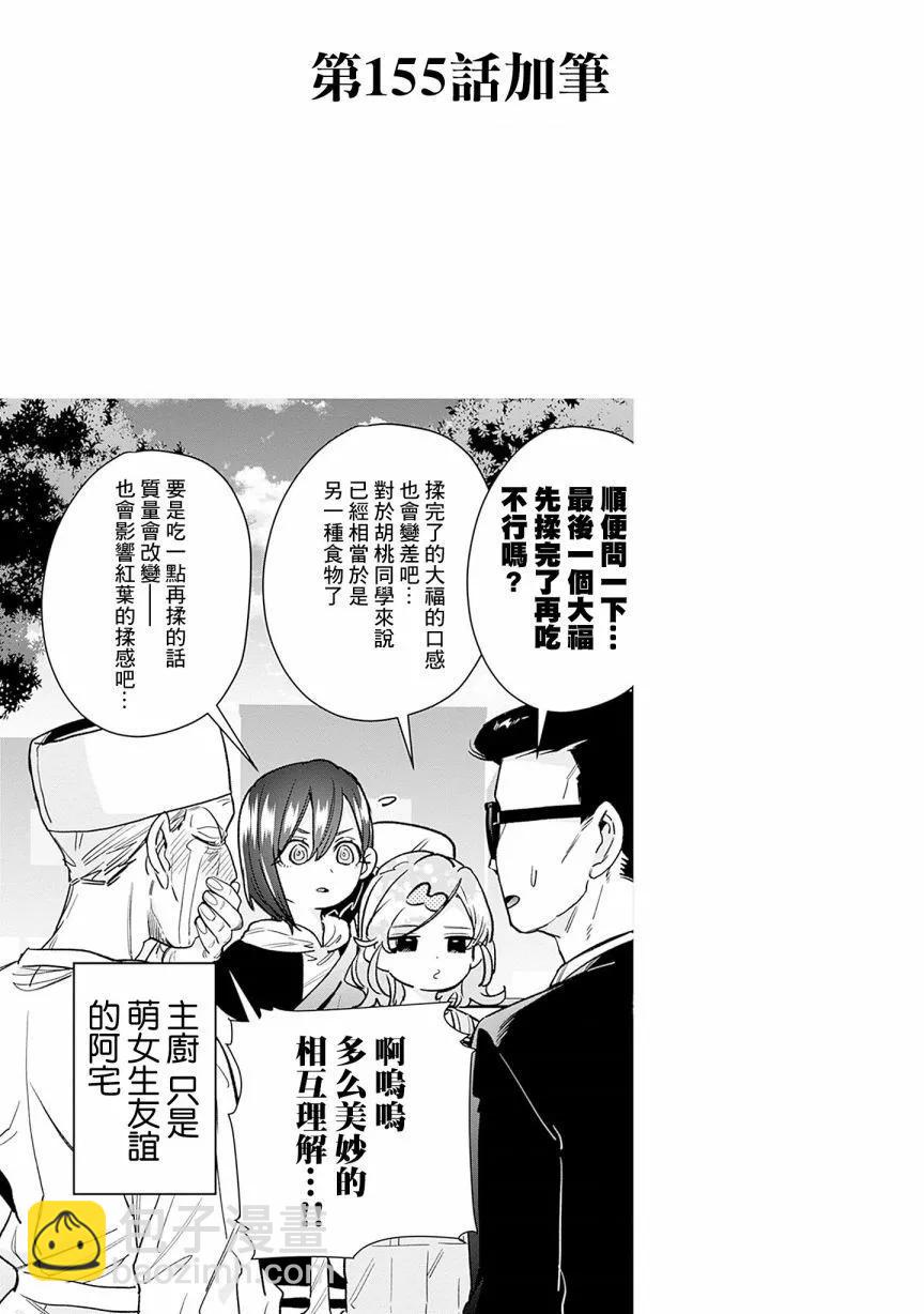 超超超超喜歡你的一百個女孩子 - 第18巻(3/5) - 2