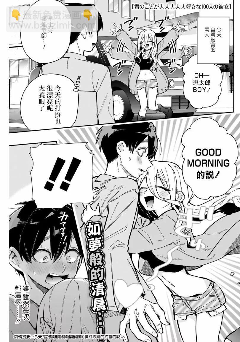 超超超超喜歡你的一百個女孩子 - 第18巻(3/5) - 4