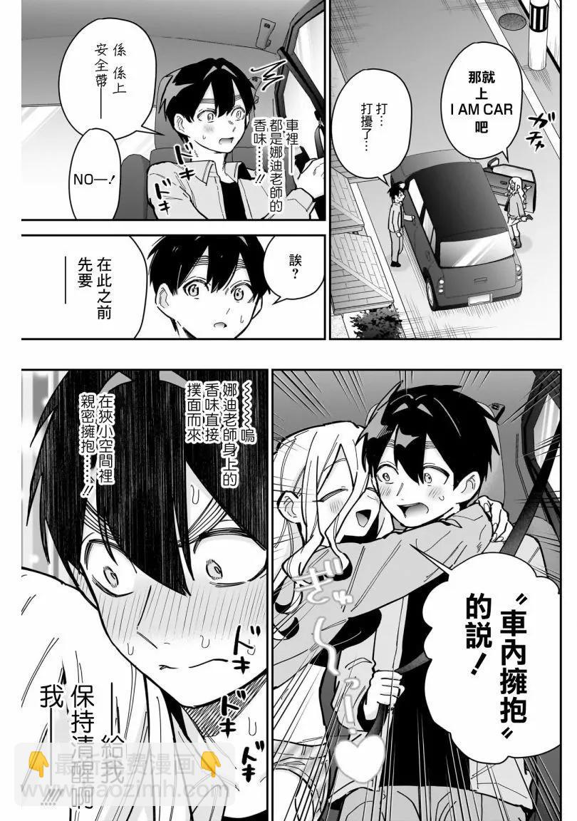 超超超超喜歡你的一百個女孩子 - 第18巻(3/5) - 6