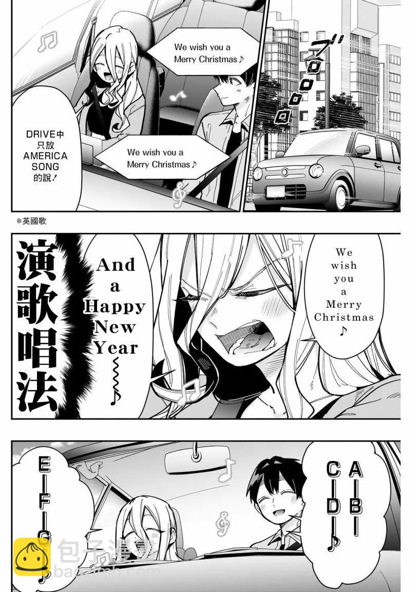 超超超超喜歡你的一百個女孩子 - 第18巻(3/5) - 7