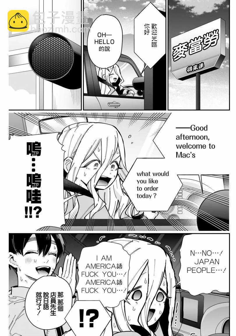 超超超超喜歡你的一百個女孩子 - 第18巻(3/5) - 8