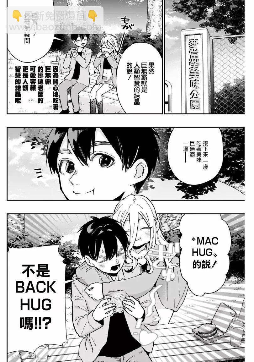 超超超超喜歡你的一百個女孩子 - 第18巻(3/5) - 1