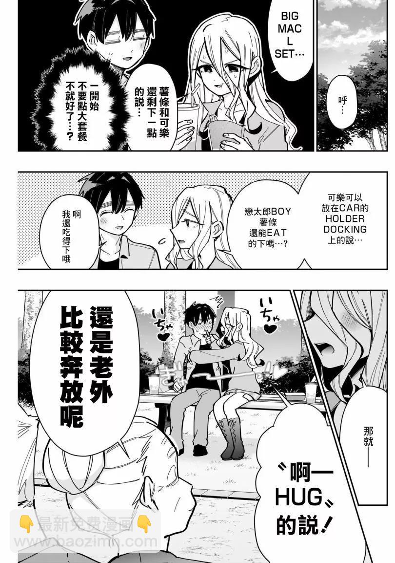 超超超超喜歡你的一百個女孩子 - 第18巻(3/5) - 2