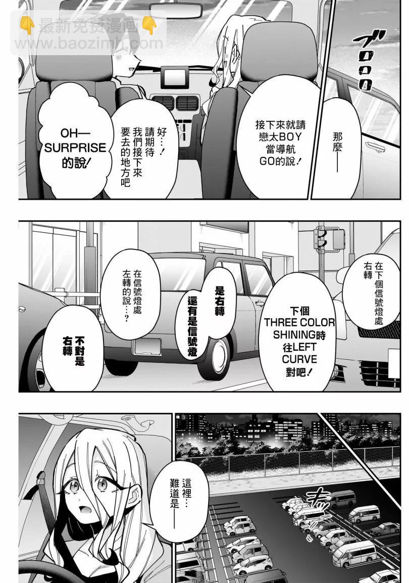 超超超超喜歡你的一百個女孩子 - 第18巻(3/5) - 4