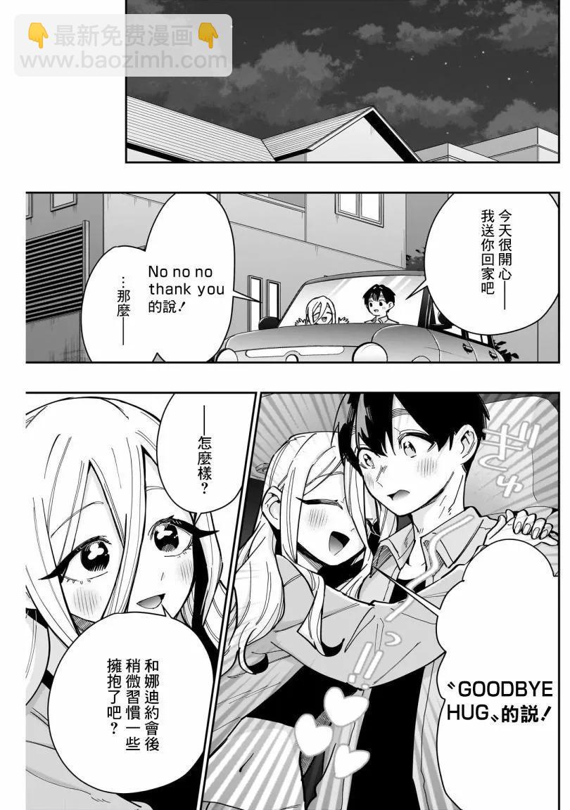 超超超超喜歡你的一百個女孩子 - 第18巻(3/5) - 8