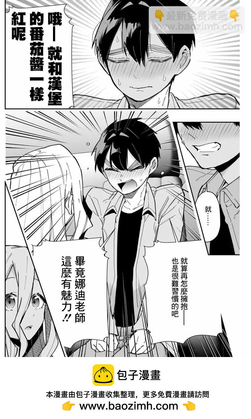 超超超超喜歡你的一百個女孩子 - 第18巻(3/5) - 1