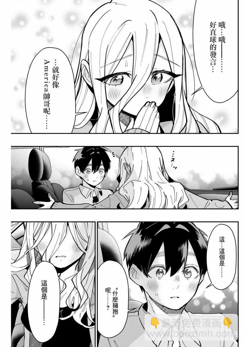 超超超超喜歡你的一百個女孩子 - 第18巻(3/5) - 2