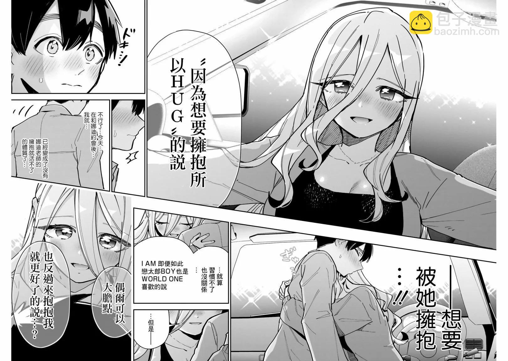 超超超超喜歡你的一百個女孩子 - 第18巻(3/5) - 3