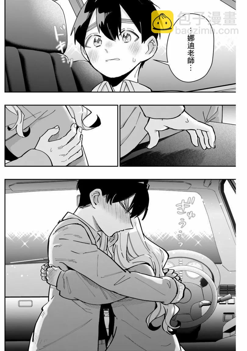 超超超超喜歡你的一百個女孩子 - 第18巻(3/5) - 4