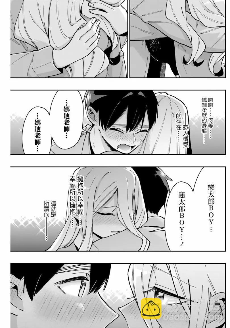 超超超超喜歡你的一百個女孩子 - 第18巻(3/5) - 5