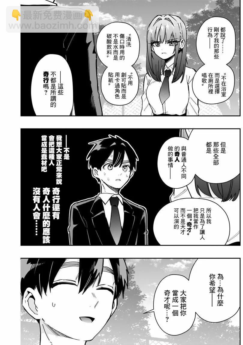 超超超超喜歡你的一百個女孩子 - 第18巻(1/5) - 7