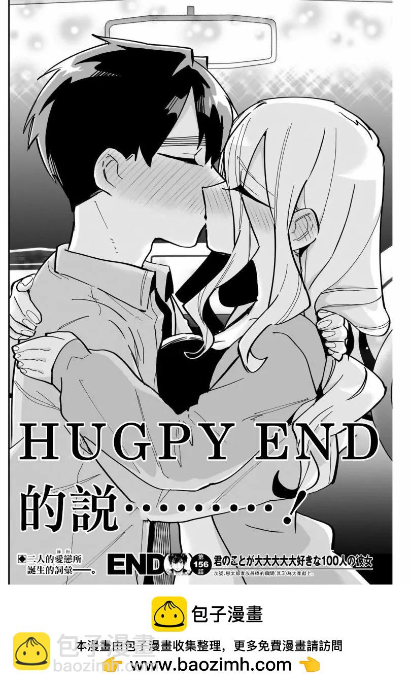 超超超超喜歡你的一百個女孩子 - 第18巻(3/5) - 6