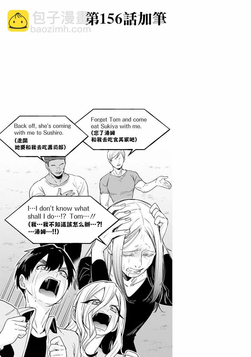 超超超超喜歡你的一百個女孩子 - 第18巻(4/5) - 5