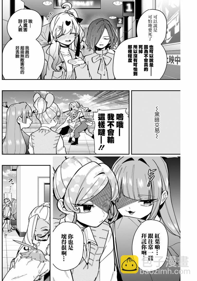 超超超超喜歡你的一百個女孩子 - 第18巻(4/5) - 8