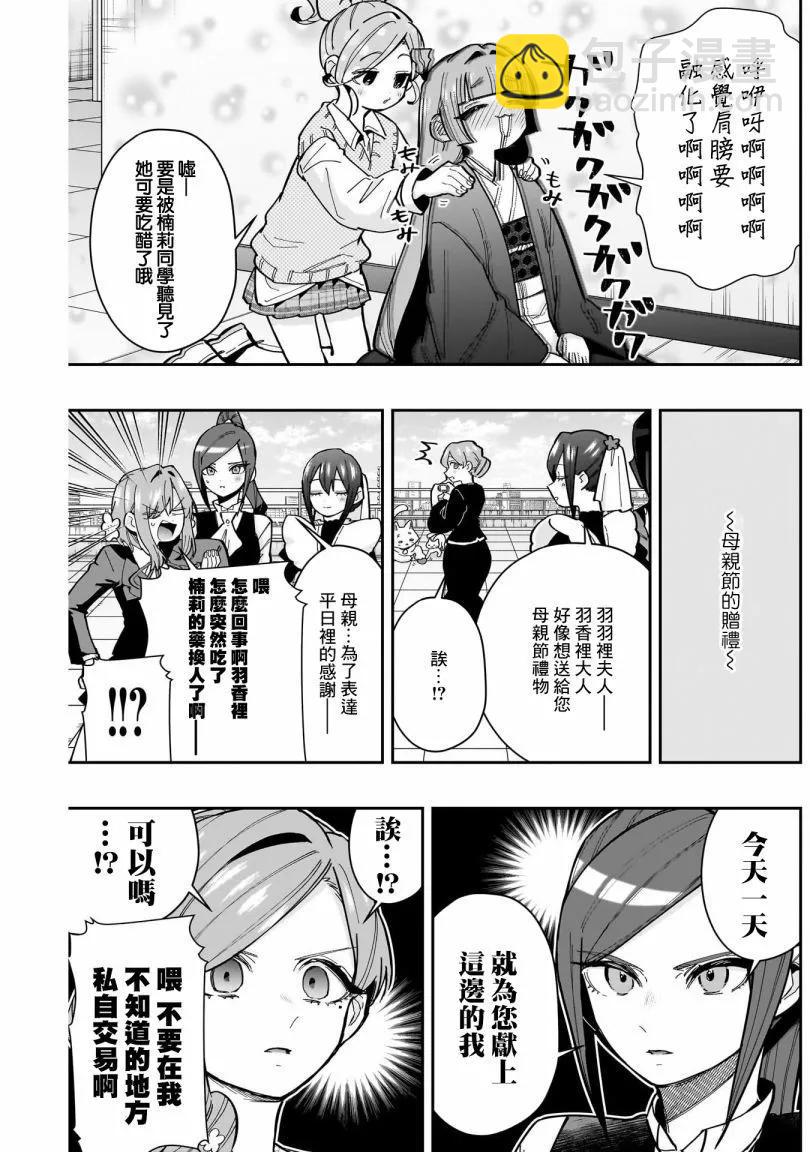 超超超超喜歡你的一百個女孩子 - 第18巻(4/5) - 1