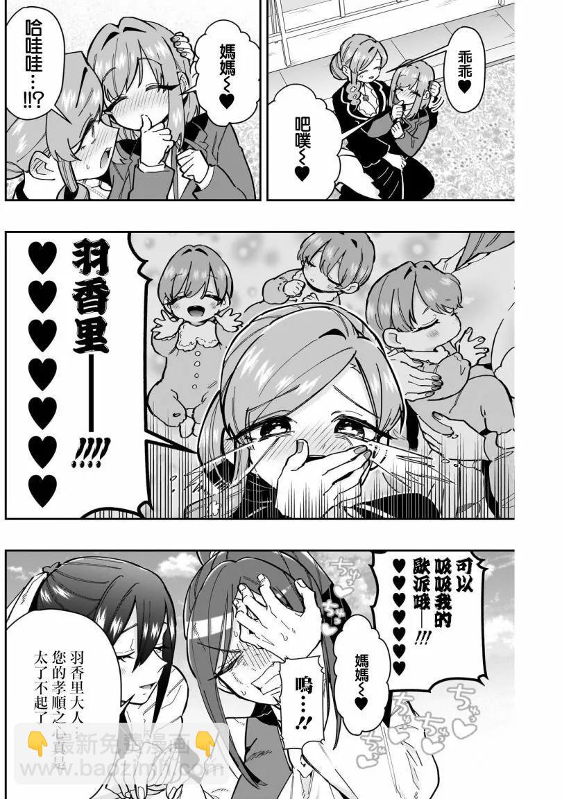 超超超超喜歡你的一百個女孩子 - 第18巻(4/5) - 2