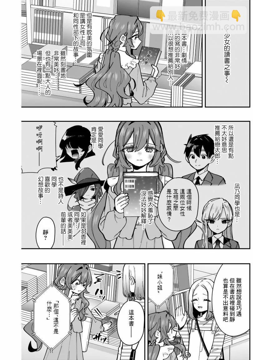 超超超超喜歡你的一百個女孩子 - 第18巻(4/5) - 3