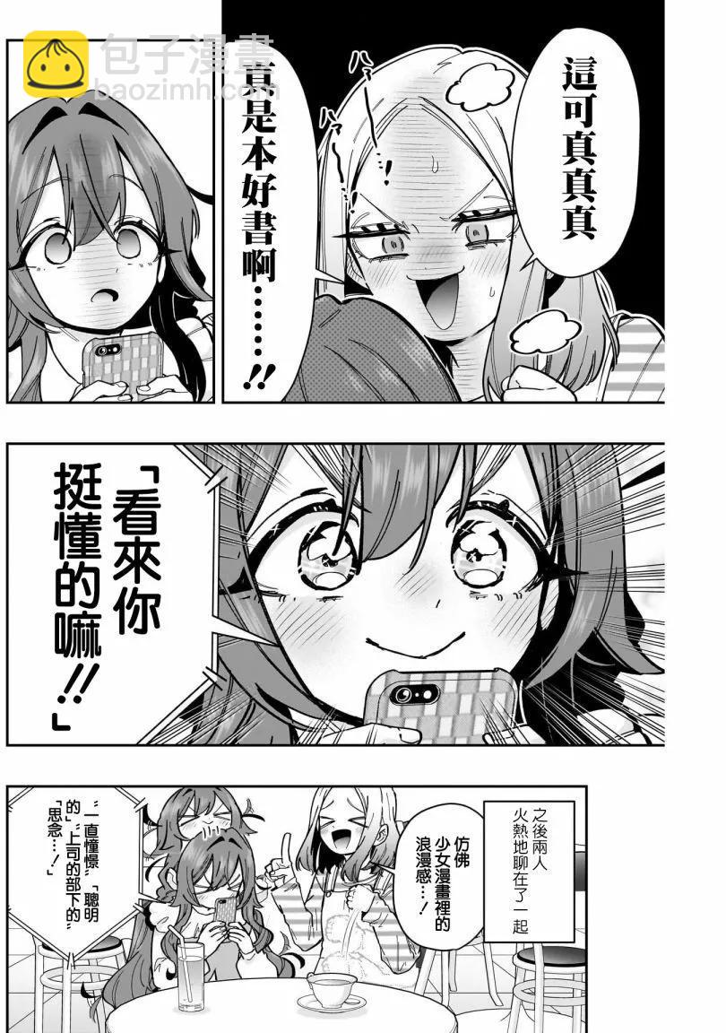 超超超超喜歡你的一百個女孩子 - 第18巻(4/5) - 4