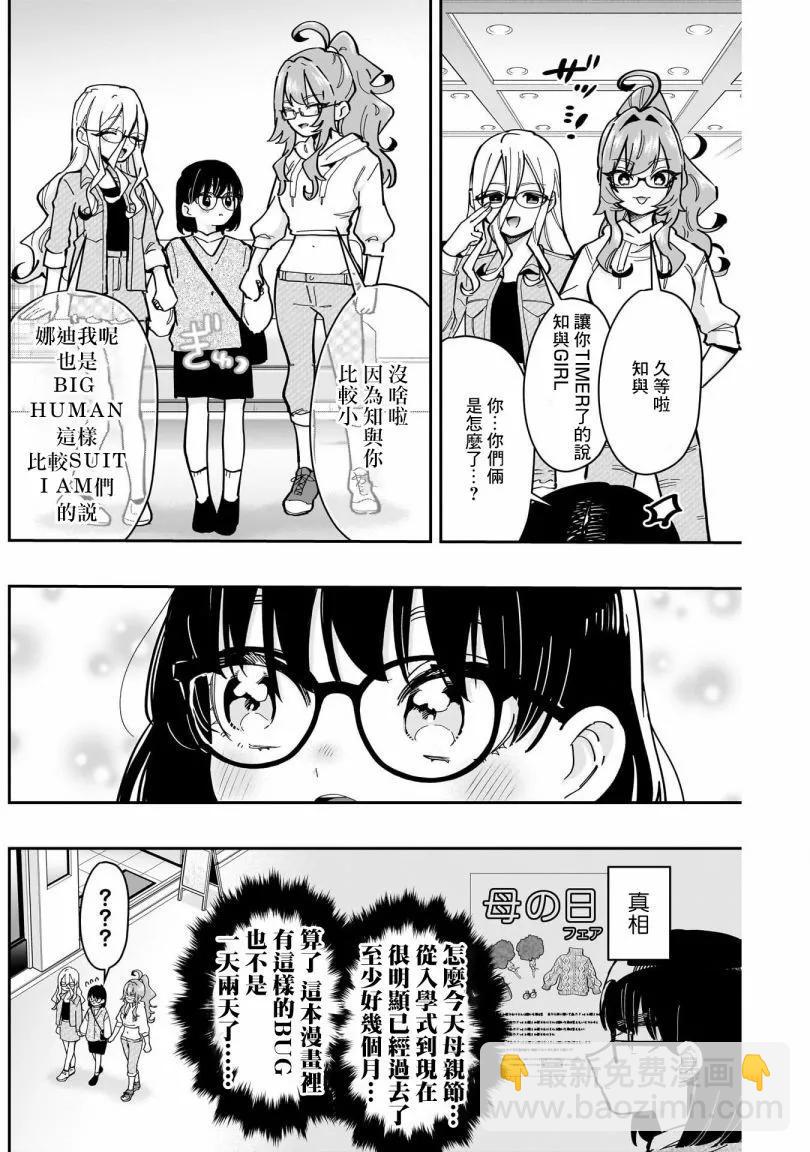 超超超超喜歡你的一百個女孩子 - 第18巻(4/5) - 6