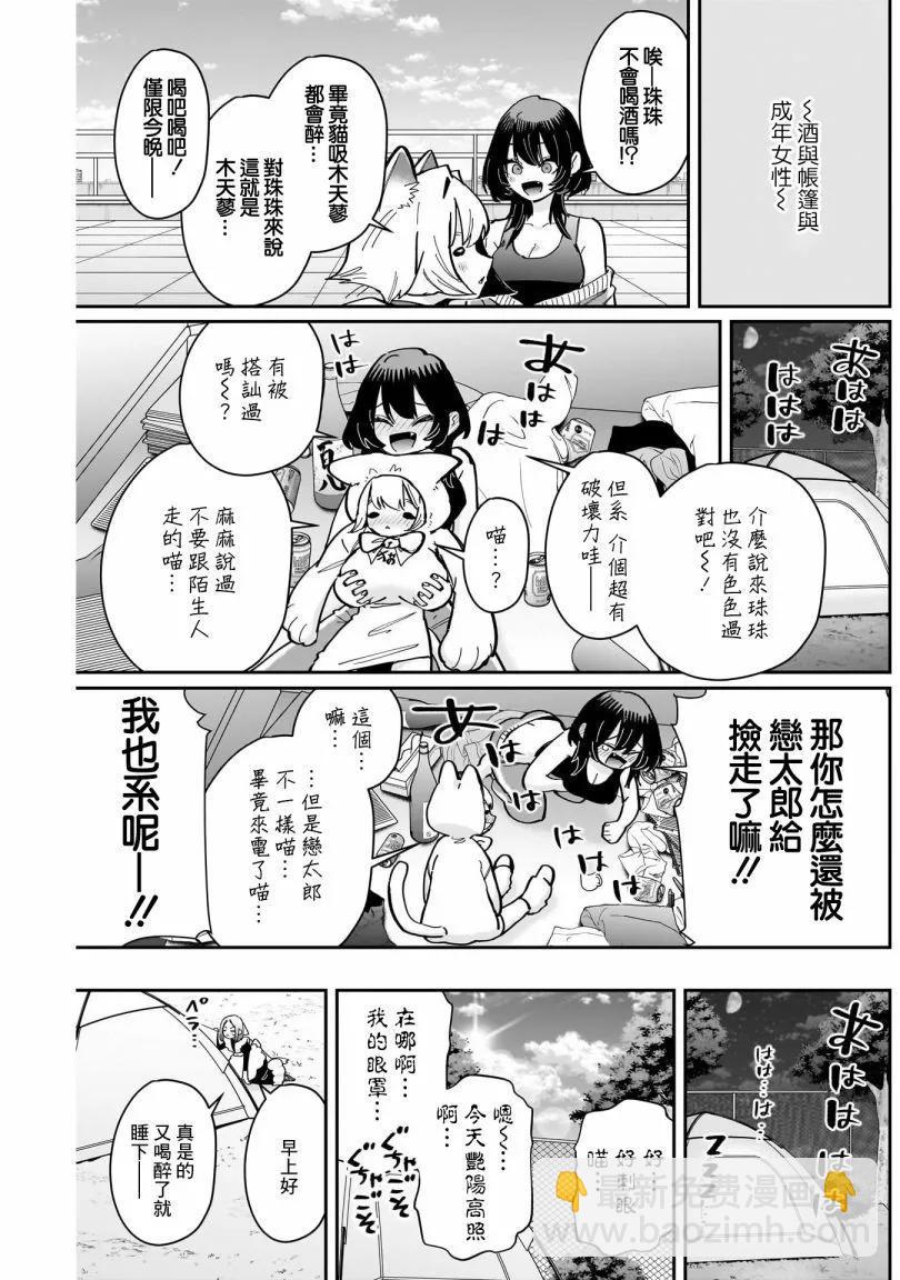 超超超超喜歡你的一百個女孩子 - 第18巻(4/5) - 7