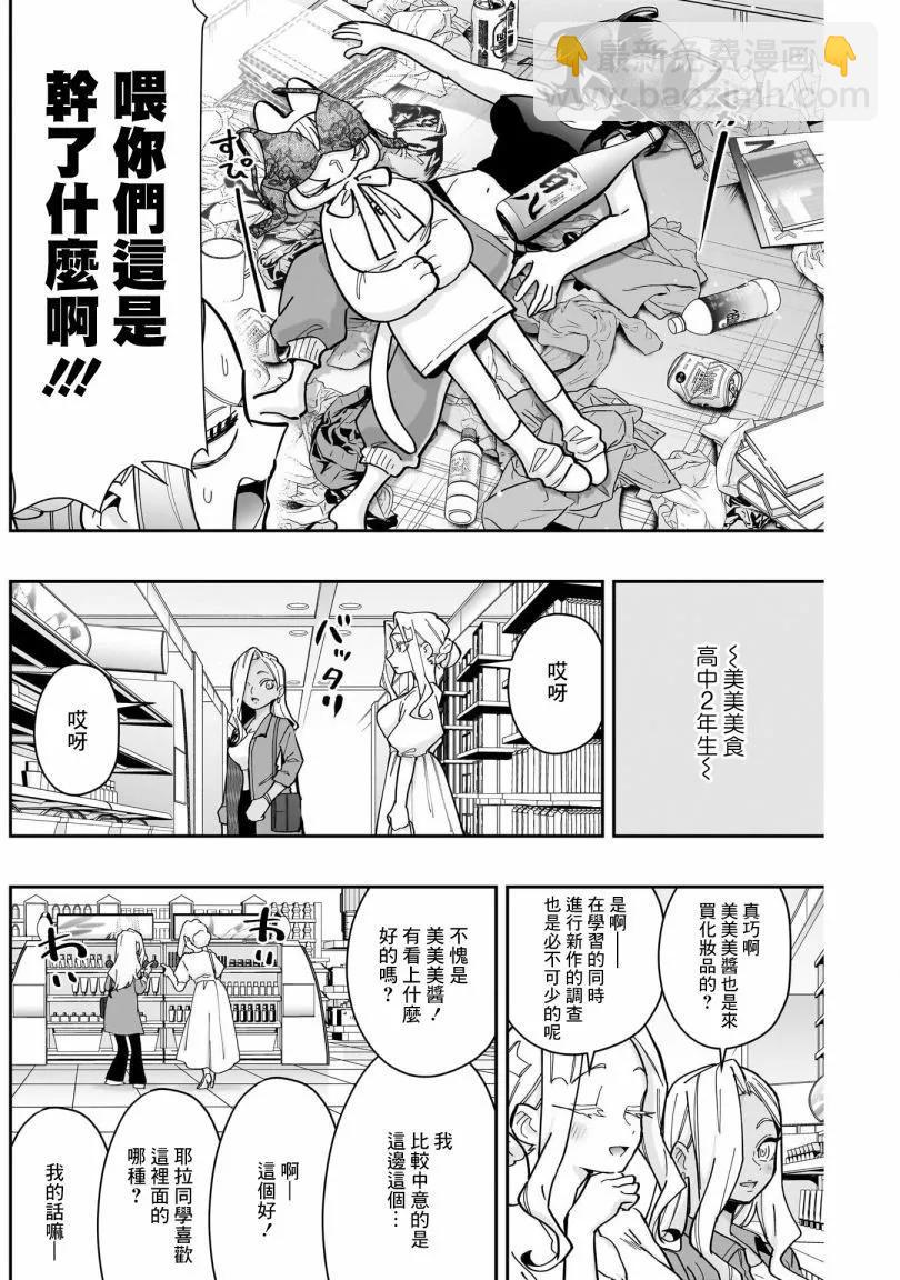 超超超超喜歡你的一百個女孩子 - 第18巻(4/5) - 8