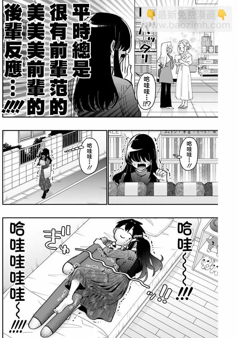 超超超超喜歡你的一百個女孩子 - 第18巻(4/5) - 2