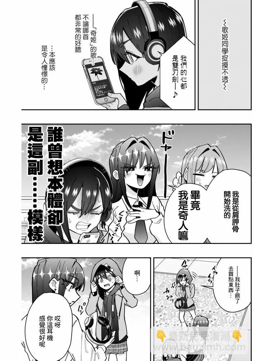 超超超超喜歡你的一百個女孩子 - 第18巻(4/5) - 3