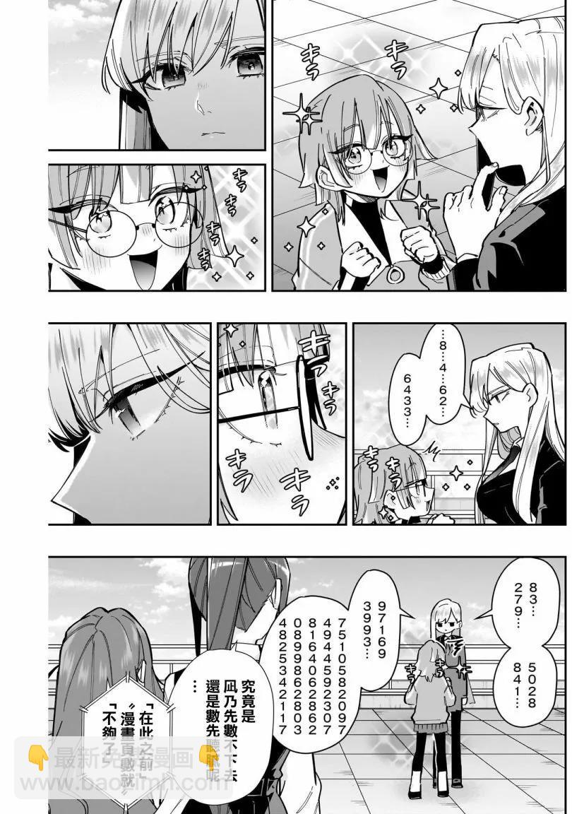 超超超超喜歡你的一百個女孩子 - 第18巻(4/5) - 5