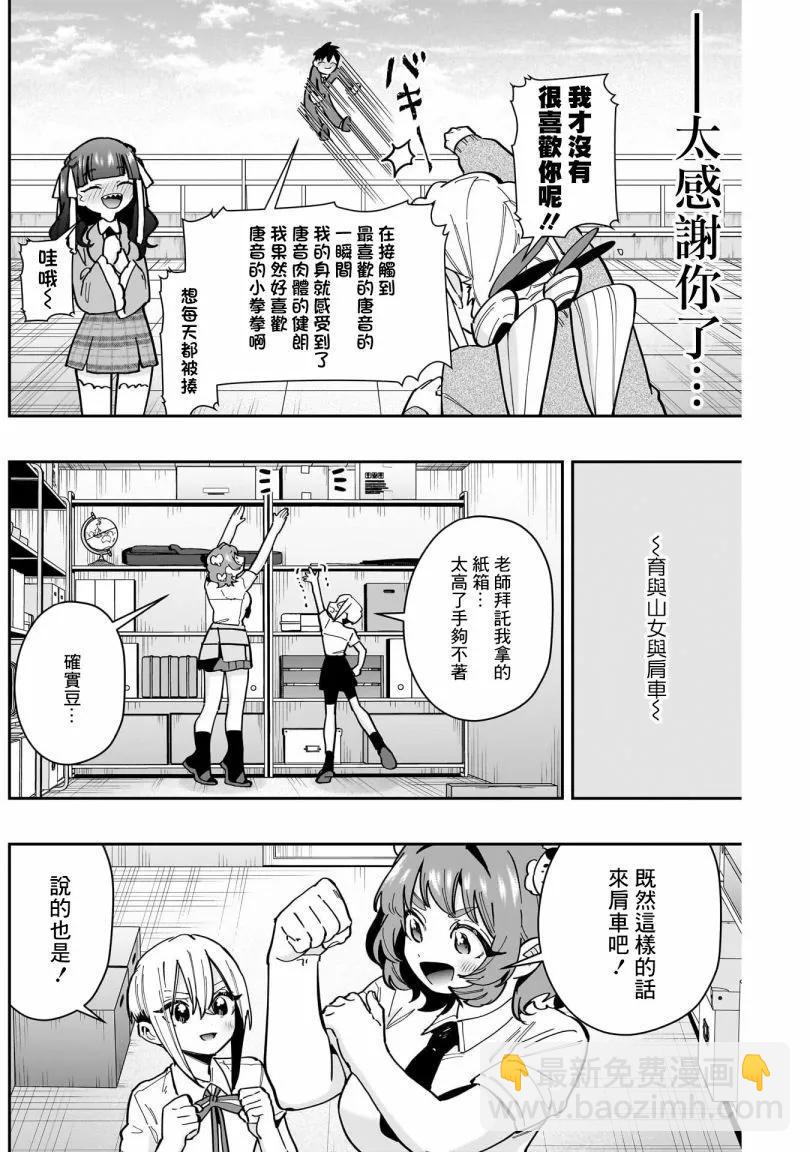 超超超超喜歡你的一百個女孩子 - 第18巻(4/5) - 8