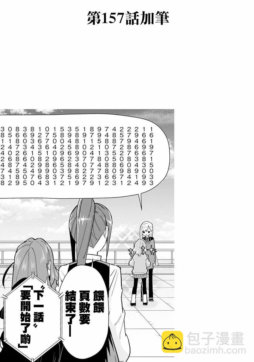 超超超超喜歡你的一百個女孩子 - 第18巻(4/5) - 3