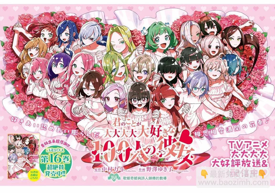 超超超超喜歡你的一百個女孩子 - 第18巻(4/5) - 4