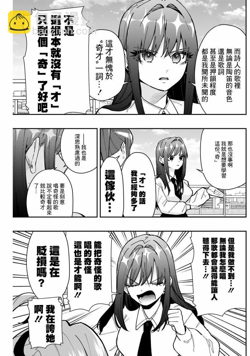 超超超超喜歡你的一百個女孩子 - 第18巻(4/5) - 7