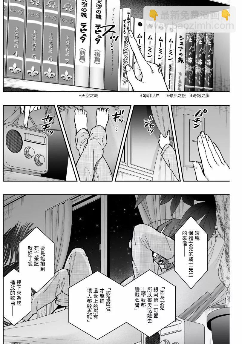 超超超超喜歡你的一百個女孩子 - 第18巻(4/5) - 6