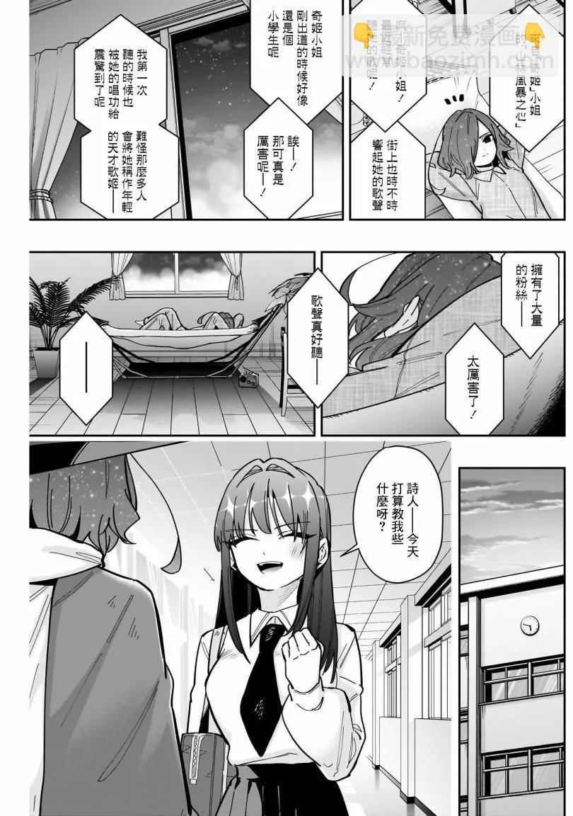 超超超超喜歡你的一百個女孩子 - 第18巻(4/5) - 7