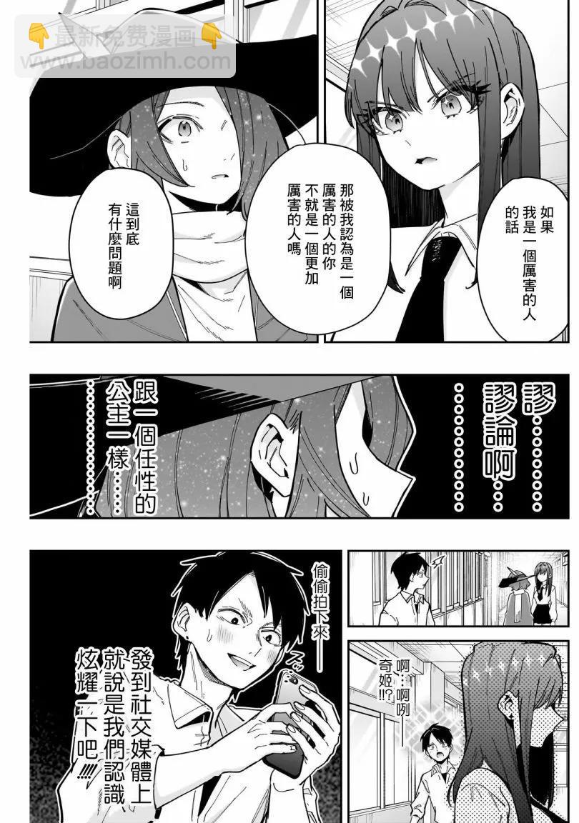 超超超超喜歡你的一百個女孩子 - 第18巻(4/5) - 3