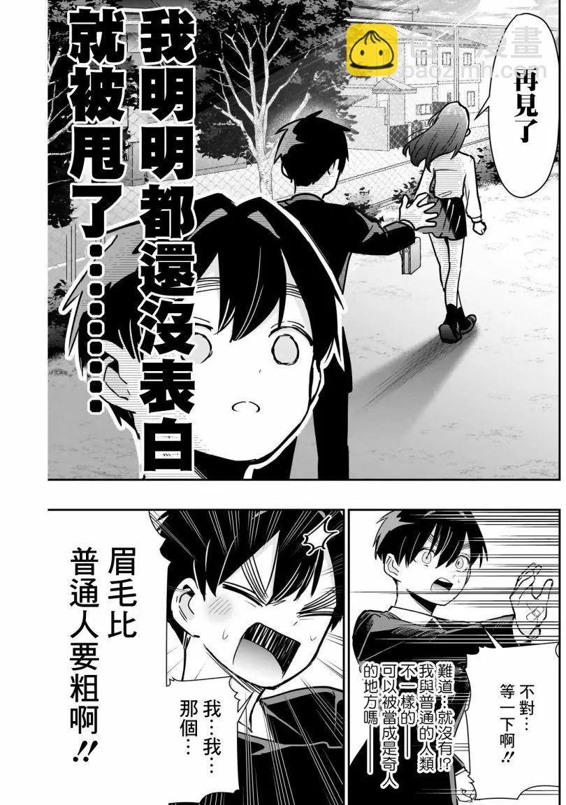 超超超超喜歡你的一百個女孩子 - 第18巻(1/5) - 3