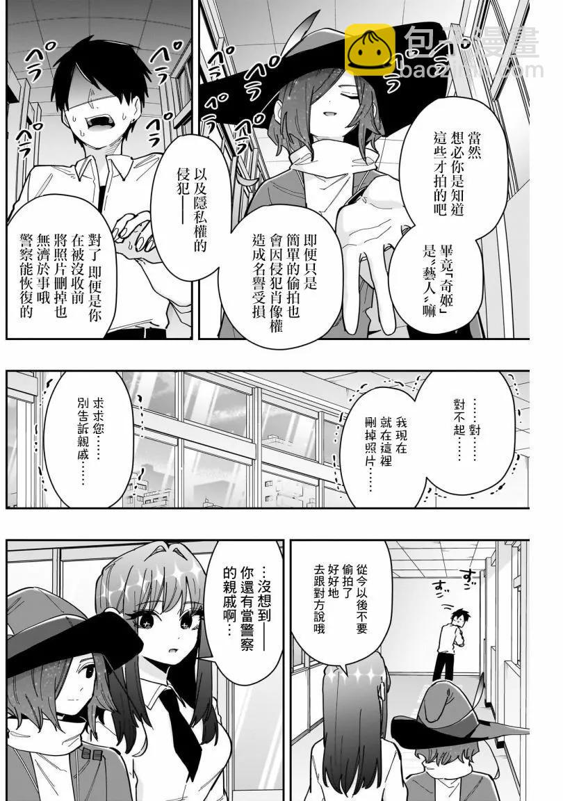 超超超超喜歡你的一百個女孩子 - 第18巻(4/5) - 6