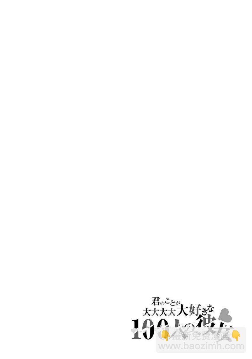 超超超超喜歡你的一百個女孩子 - 第18巻(4/5) - 2