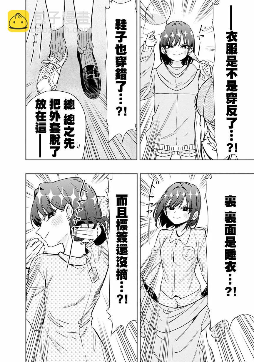 超超超超喜歡你的一百個女孩子 - 第18巻(4/5) - 4