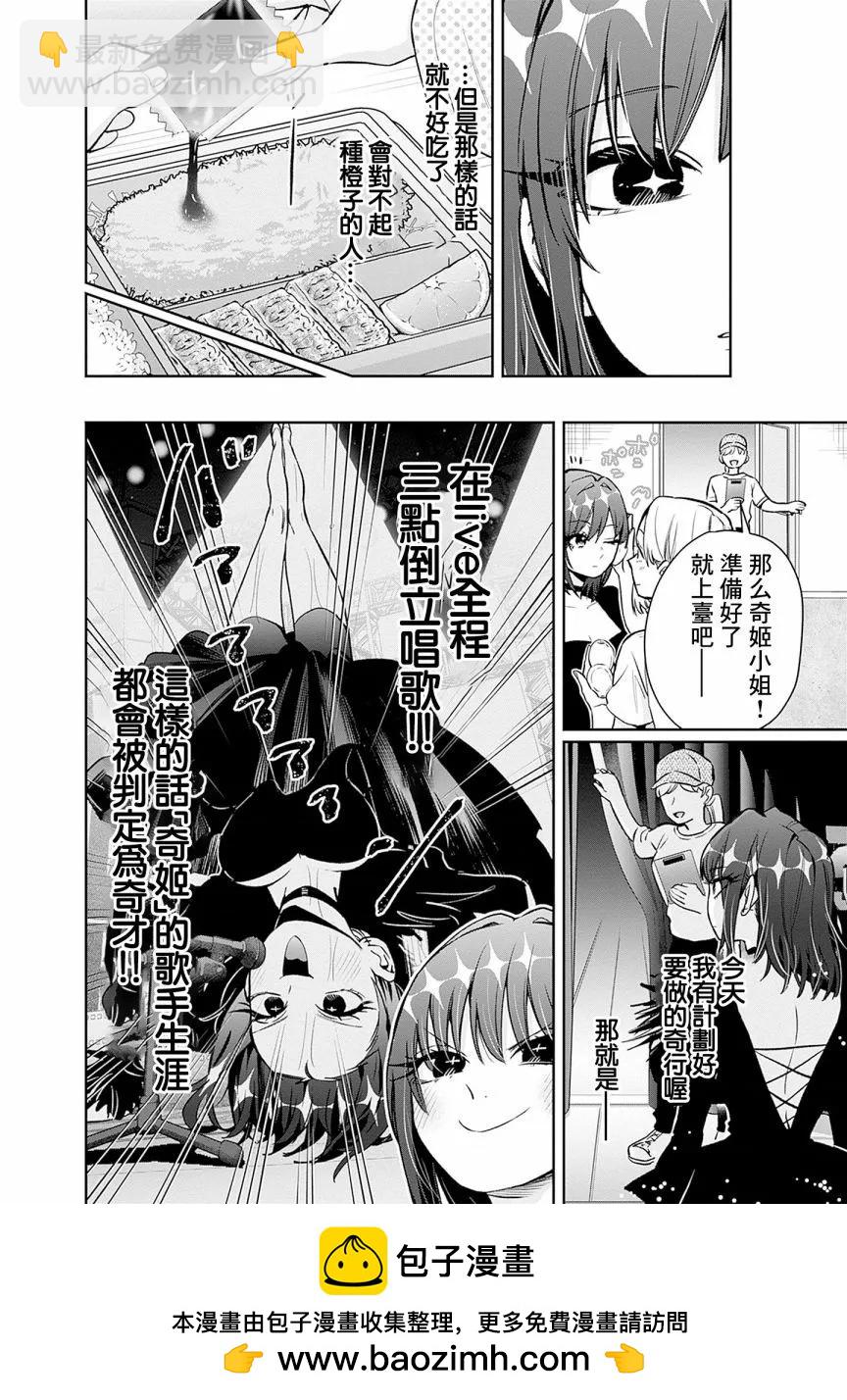 超超超超喜歡你的一百個女孩子 - 第18巻(4/5) - 6