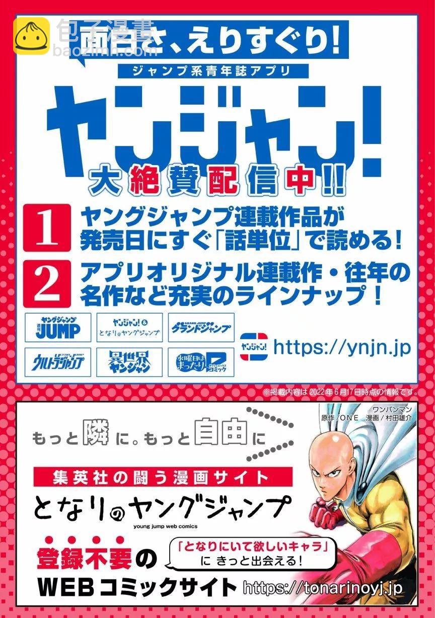 超超超超喜歡你的一百個女孩子 - 第18巻(5/5) - 3